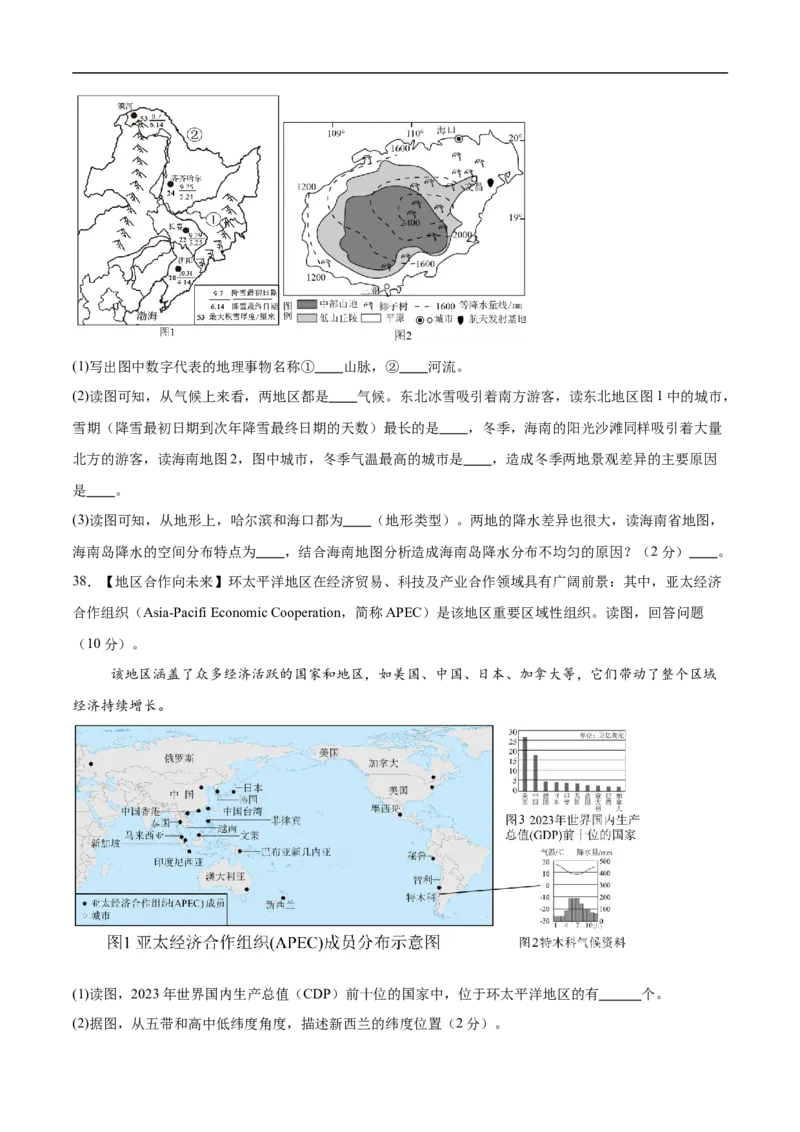 地理（海南卷）（考试版）_7地理中考复习_赠送：2025中考模拟题_2025年地理三模_地理（海南卷）-2025年中考第三次模拟考试