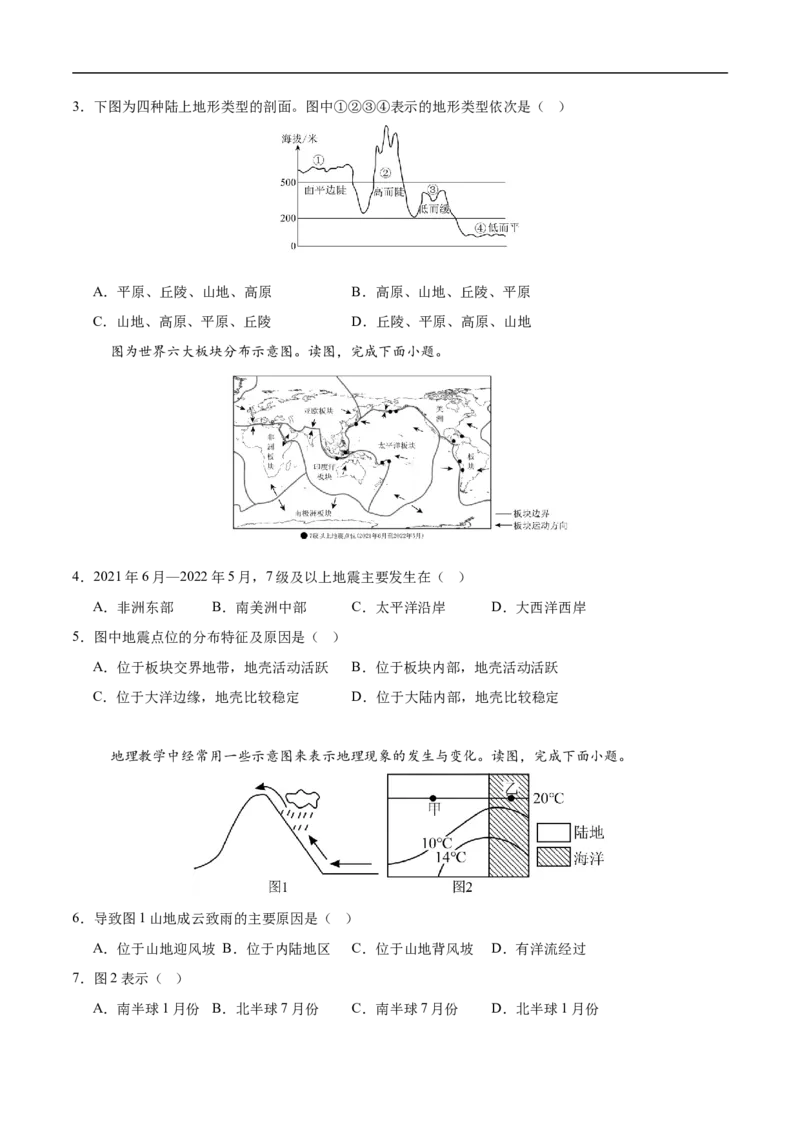 地理（海南卷）（考试版）_7地理中考复习_赠送：2025中考模拟题_2025年地理三模_地理（海南卷）-2025年中考第三次模拟考试