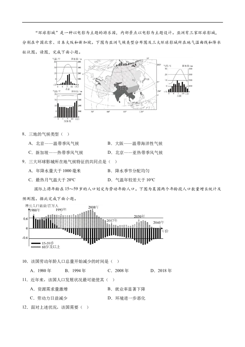 地理（海南卷）（考试版）_7地理中考复习_赠送：2025中考模拟题_2025年地理三模_地理（海南卷）-2025年中考第三次模拟考试