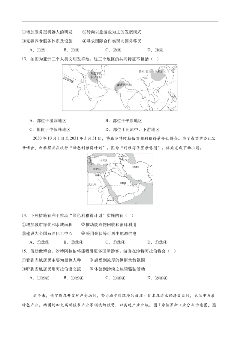 地理（海南卷）（考试版）_7地理中考复习_赠送：2025中考模拟题_2025年地理三模_地理（海南卷）-2025年中考第三次模拟考试