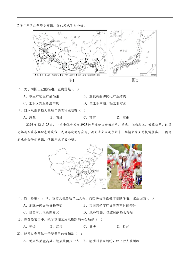 地理（海南卷）（考试版）_7地理中考复习_赠送：2025中考模拟题_2025年地理三模_地理（海南卷）-2025年中考第三次模拟考试