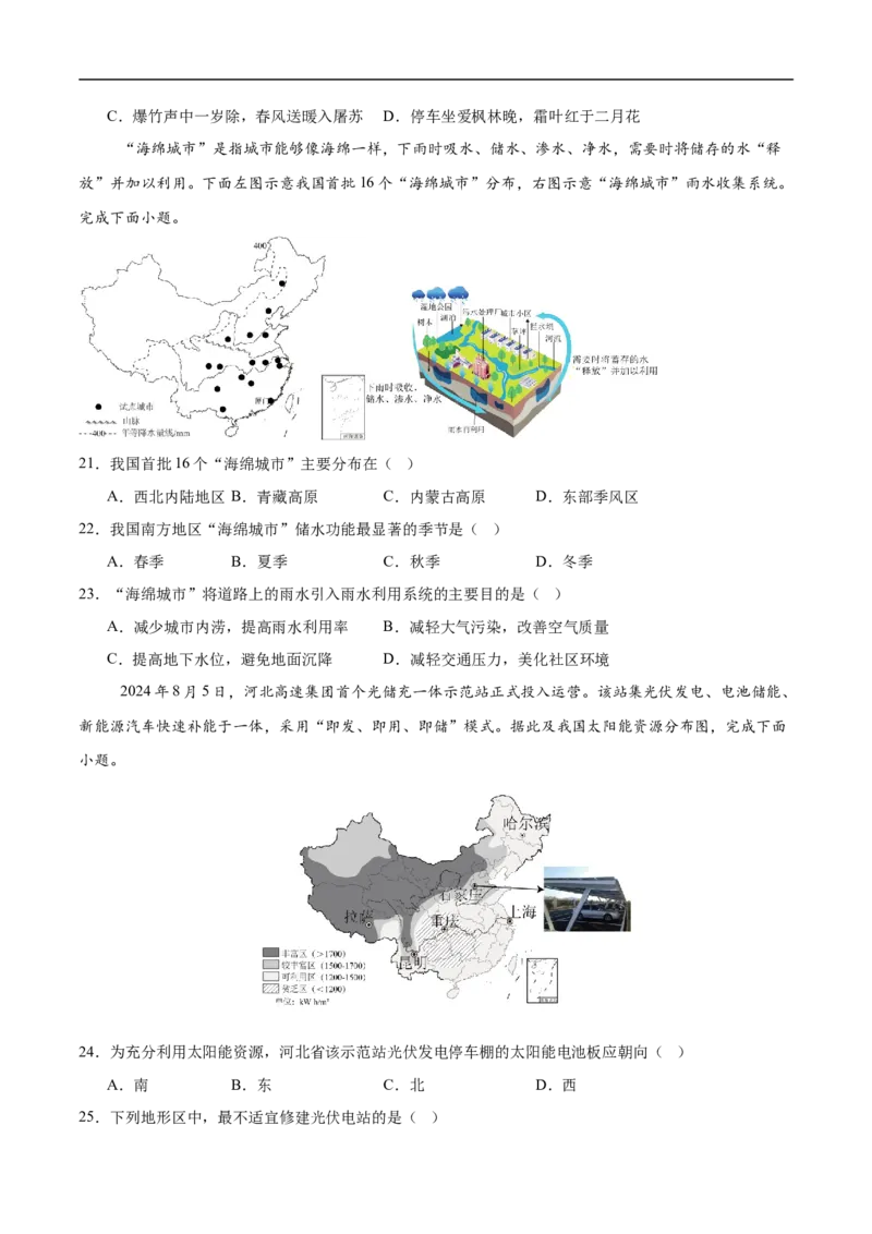 地理（海南卷）（考试版）_7地理中考复习_赠送：2025中考模拟题_2025年地理三模_地理（海南卷）-2025年中考第三次模拟考试