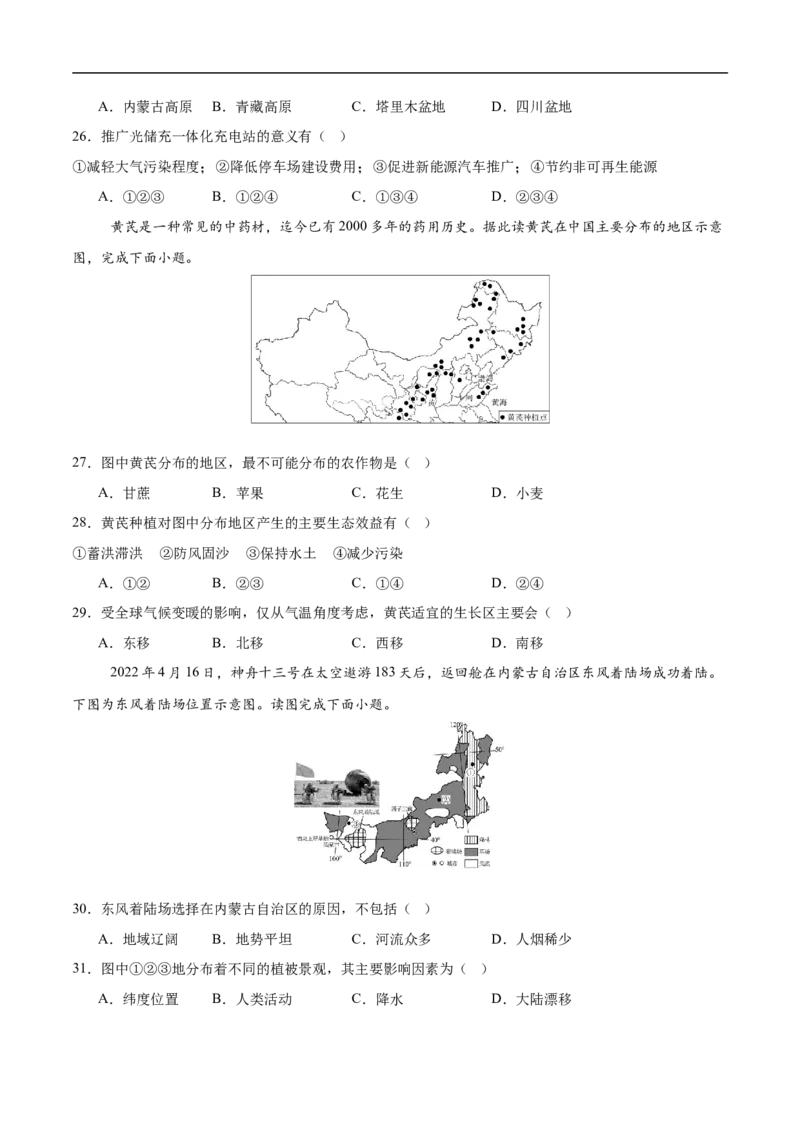 地理（海南卷）（考试版）_7地理中考复习_赠送：2025中考模拟题_2025年地理三模_地理（海南卷）-2025年中考第三次模拟考试