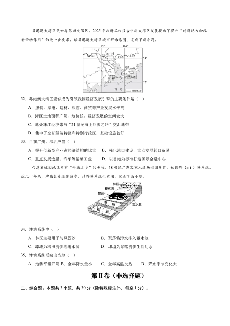 地理（海南卷）（考试版）_7地理中考复习_赠送：2025中考模拟题_2025年地理三模_地理（海南卷）-2025年中考第三次模拟考试