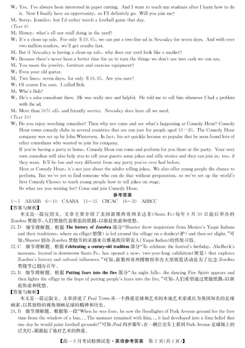 英语答案_2025年10月高一试卷_251005河北省保定市五校2025-2026学年高一上学期9月月考_河北省保定市五校2025-2026学年高一上学期9月月考英语试题（PDF版，含解析，含听力原文及音频）