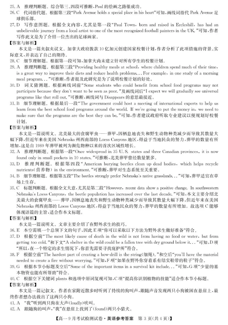 英语答案_2025年10月高一试卷_251005河北省保定市五校2025-2026学年高一上学期9月月考_河北省保定市五校2025-2026学年高一上学期9月月考英语试题（PDF版，含解析，含听力原文及音频）