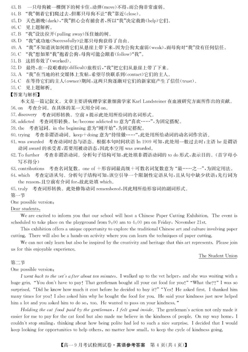 英语答案_2025年10月高一试卷_251005河北省保定市五校2025-2026学年高一上学期9月月考_河北省保定市五校2025-2026学年高一上学期9月月考英语试题（PDF版，含解析，含听力原文及音频）