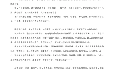 07《祖父的慢生活》《放下内心的疲惫》《笔墨情深》《外祖父的红漆凳》《坎坷之后见真知》-2026年中考语文优秀范文月月诵_中考复习资料_语数英物化_1语文中考复习
