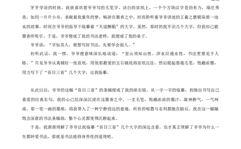 07《祖父的慢生活》《放下内心的疲惫》《笔墨情深》《外祖父的红漆凳》《坎坷之后见真知》-2026年中考语文优秀范文月月诵_中考复习资料_语数英物化_1语文中考复习