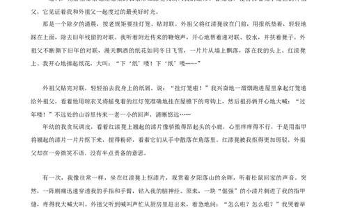 07《祖父的慢生活》《放下内心的疲惫》《笔墨情深》《外祖父的红漆凳》《坎坷之后见真知》-2026年中考语文优秀范文月月诵_中考复习资料_语数英物化_1语文中考复习