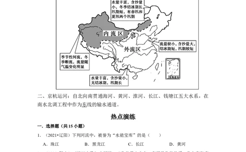 备战2023年地理新中考二轮复习热点透析疑难点拨23我国的河流（原卷版）_7地理中考复习_2023年中考复习资料_二轮复习_备战2023年地理新中考二轮复习疑难点拨（解析版+原卷版）