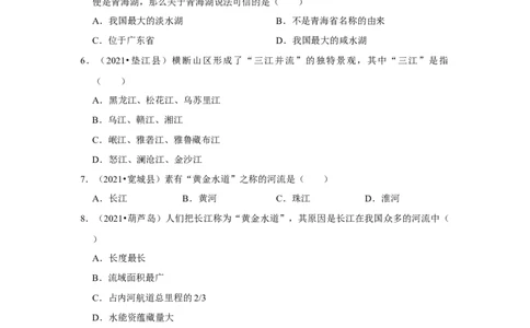 备战2023年地理新中考二轮复习热点透析疑难点拨23我国的河流（原卷版）_7地理中考复习_2023年中考复习资料_二轮复习_备战2023年地理新中考二轮复习疑难点拨（解析版+原卷版）