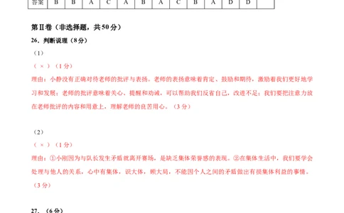 道德与法治（福建卷）（参考答案）_9道法中考复习_2024年中考复习资料_中考模拟卷_二模_道德与法治（福建卷）-：2024年中考第二次模拟考试