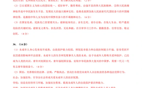 道德与法治（福建卷）（参考答案）_9道法中考复习_2024年中考复习资料_中考模拟卷_二模_道德与法治（福建卷）-：2024年中考第二次模拟考试