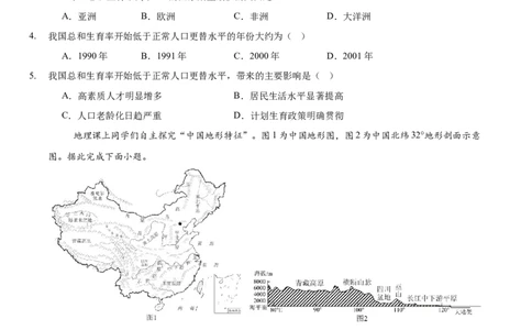 地理（河南专用）（考试版）docx_7地理中考复习_赠送：2025中考模拟题_2025年地理押题预测_地理（河南卷）-2025年中考押题预测卷