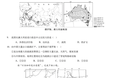 地理（河南专用）（考试版）docx_7地理中考复习_赠送：2025中考模拟题_2025年地理押题预测_地理（河南卷）-2025年中考押题预测卷