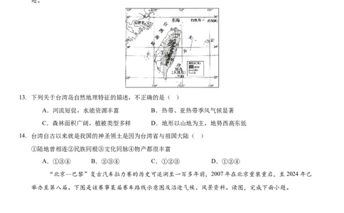 地理（河南专用）（考试版）docx_7地理中考复习_赠送：2025中考模拟题_2025年地理押题预测_地理（河南卷）-2025年中考押题预测卷