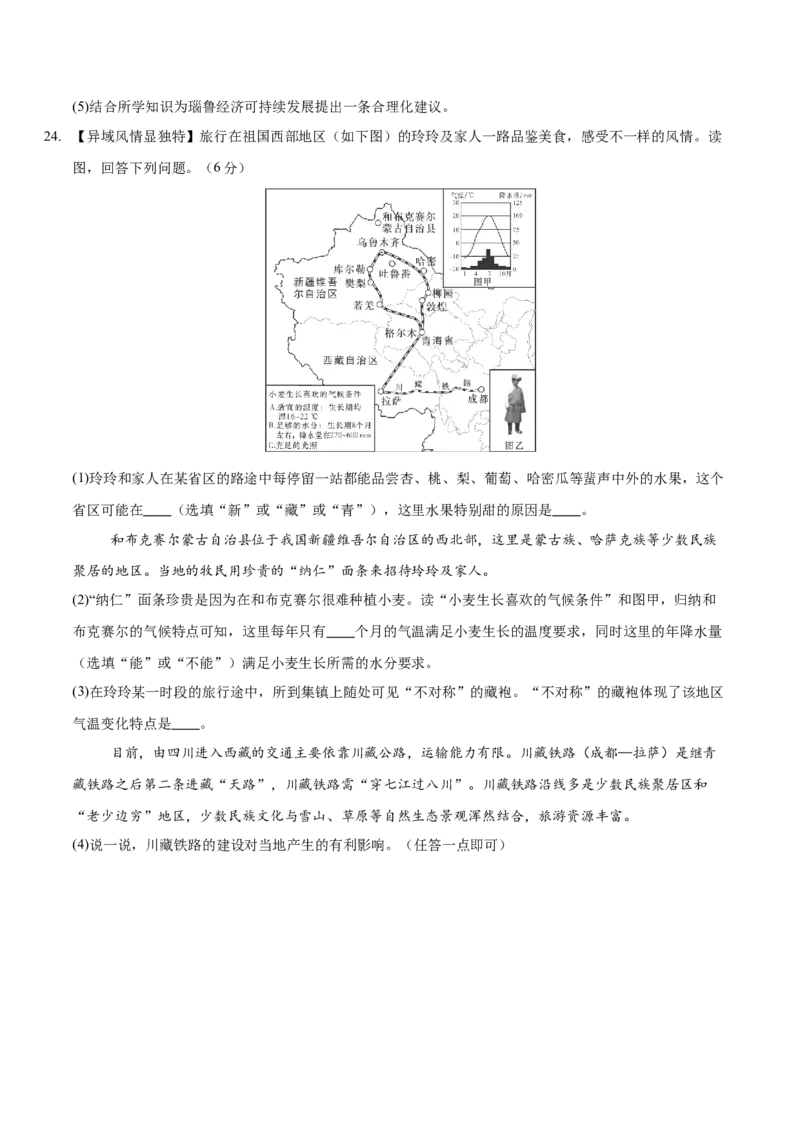 地理（河南专用）（考试版）docx_7地理中考复习_赠送：2025中考模拟题_2025年地理押题预测_地理（河南卷）-2025年中考押题预测卷