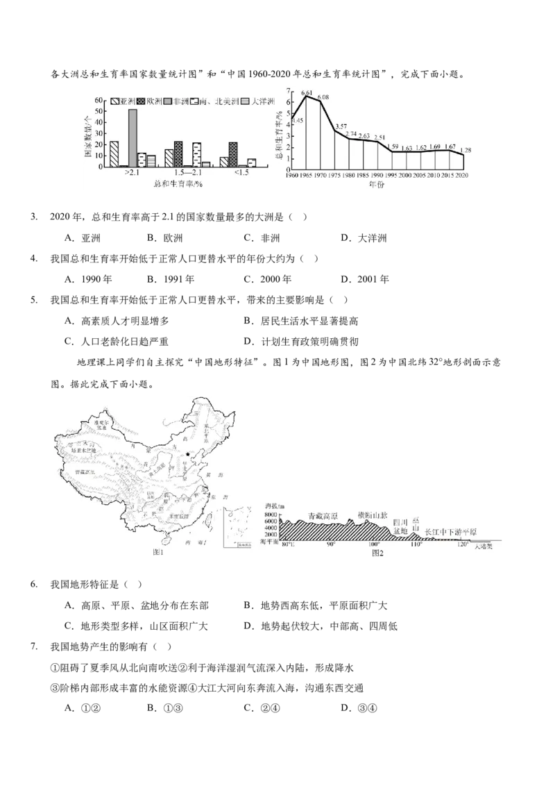 地理（河南专用）（考试版）docx_7地理中考复习_赠送：2025中考模拟题_2025年地理押题预测_地理（河南卷）-2025年中考押题预测卷