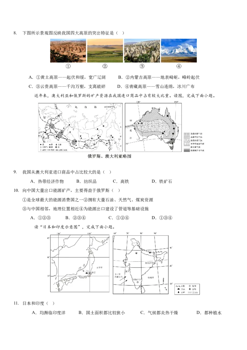 地理（河南专用）（考试版）docx_7地理中考复习_赠送：2025中考模拟题_2025年地理押题预测_地理（河南卷）-2025年中考押题预测卷