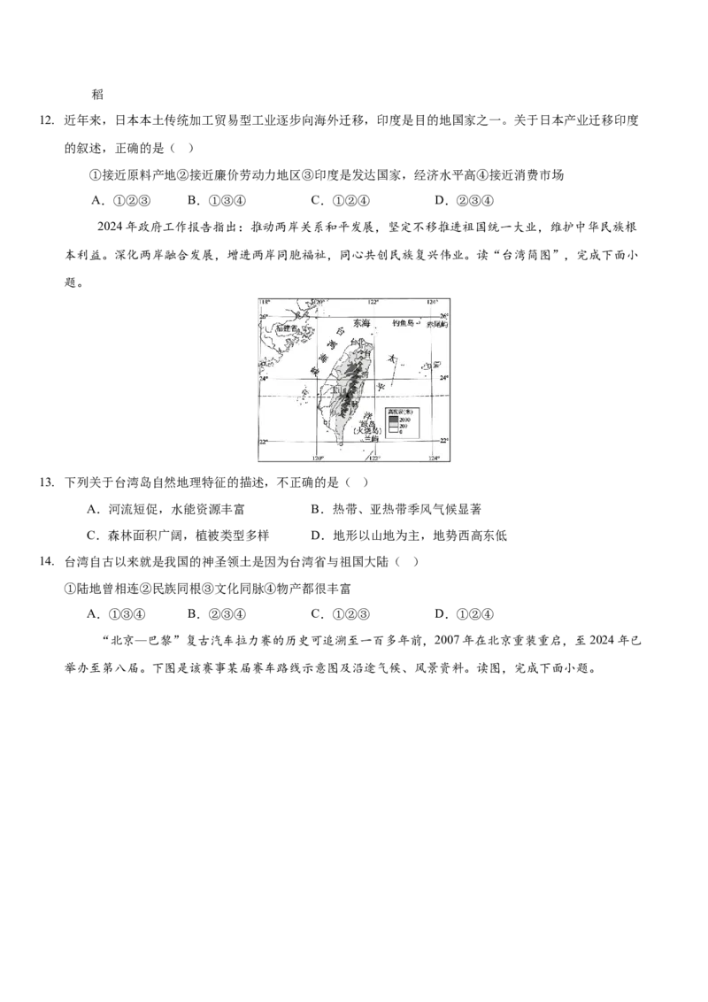 地理（河南专用）（考试版）docx_7地理中考复习_赠送：2025中考模拟题_2025年地理押题预测_地理（河南卷）-2025年中考押题预测卷