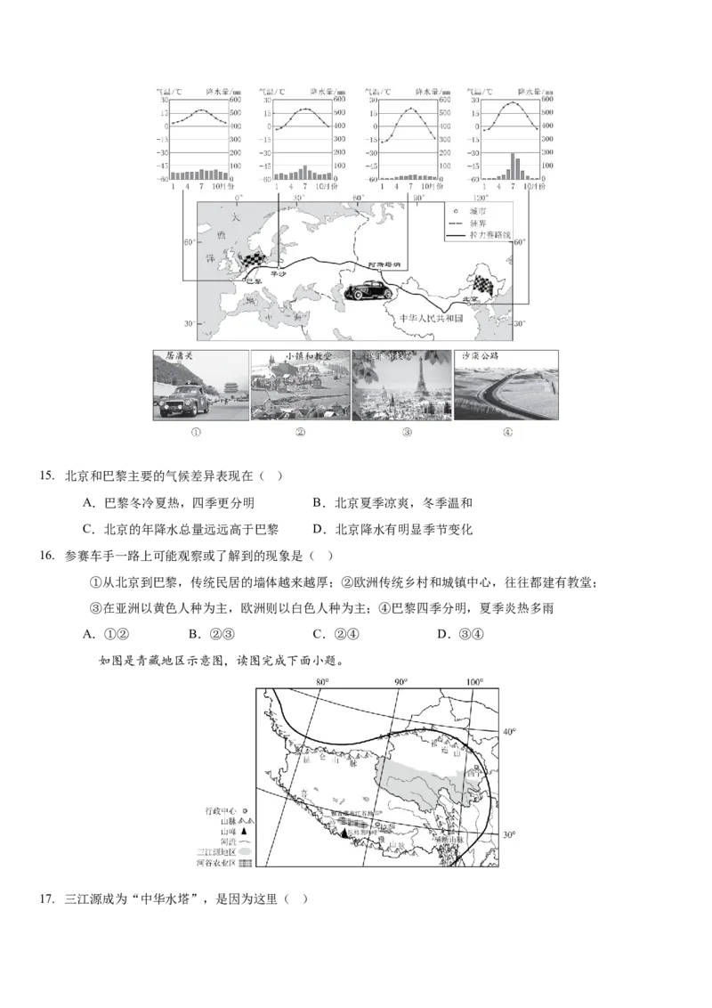 地理（河南专用）（考试版）docx_7地理中考复习_赠送：2025中考模拟题_2025年地理押题预测_地理（河南卷）-2025年中考押题预测卷