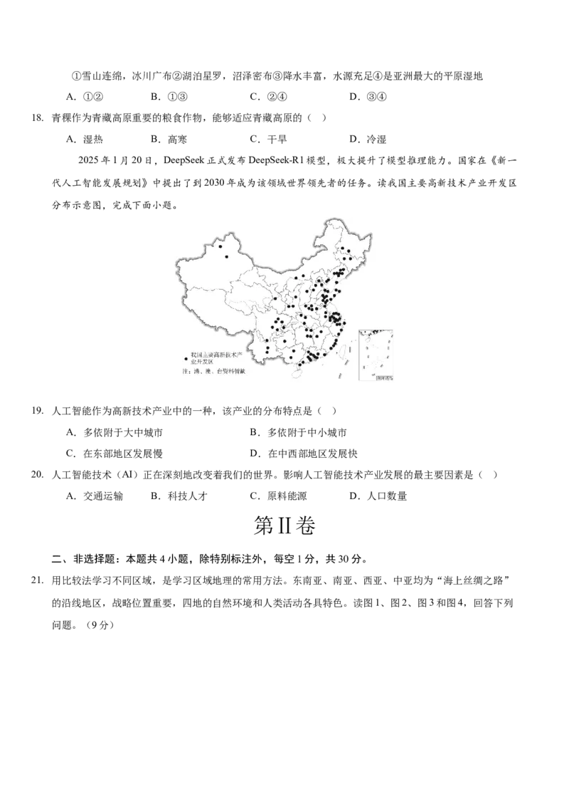 地理（河南专用）（考试版）docx_7地理中考复习_赠送：2025中考模拟题_2025年地理押题预测_地理（河南卷）-2025年中考押题预测卷