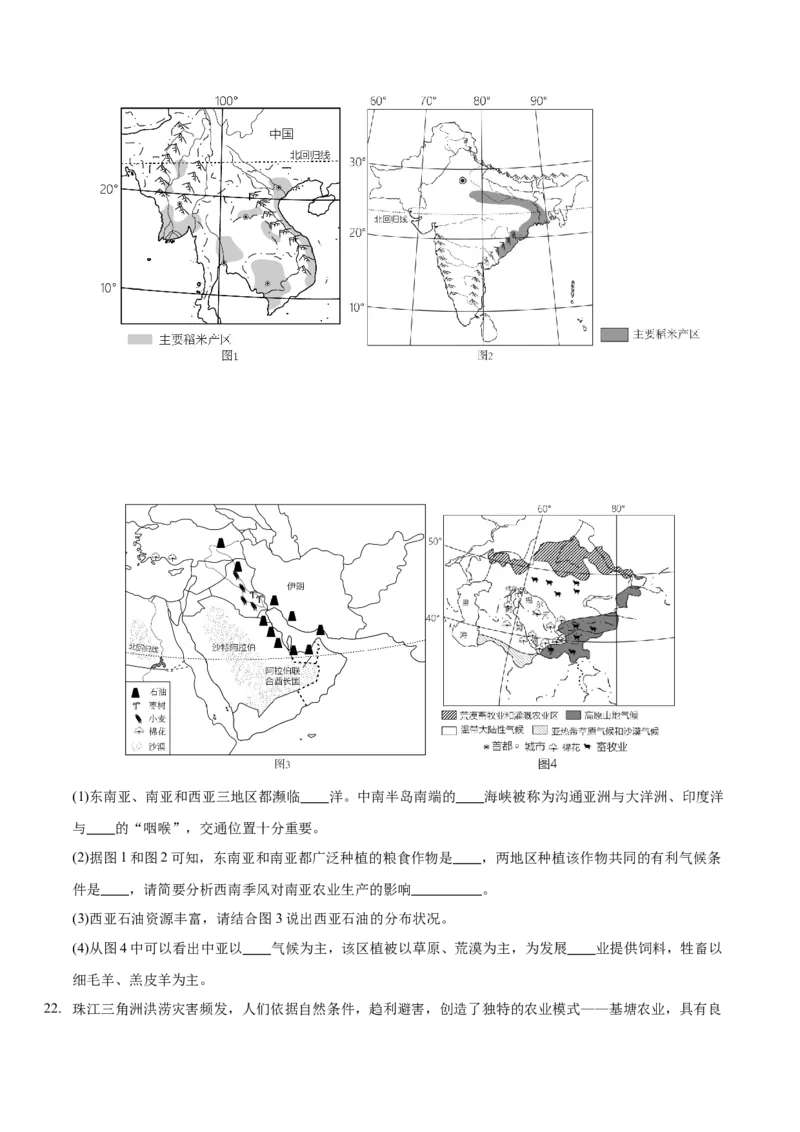 地理（河南专用）（考试版）docx_7地理中考复习_赠送：2025中考模拟题_2025年地理押题预测_地理（河南卷）-2025年中考押题预测卷