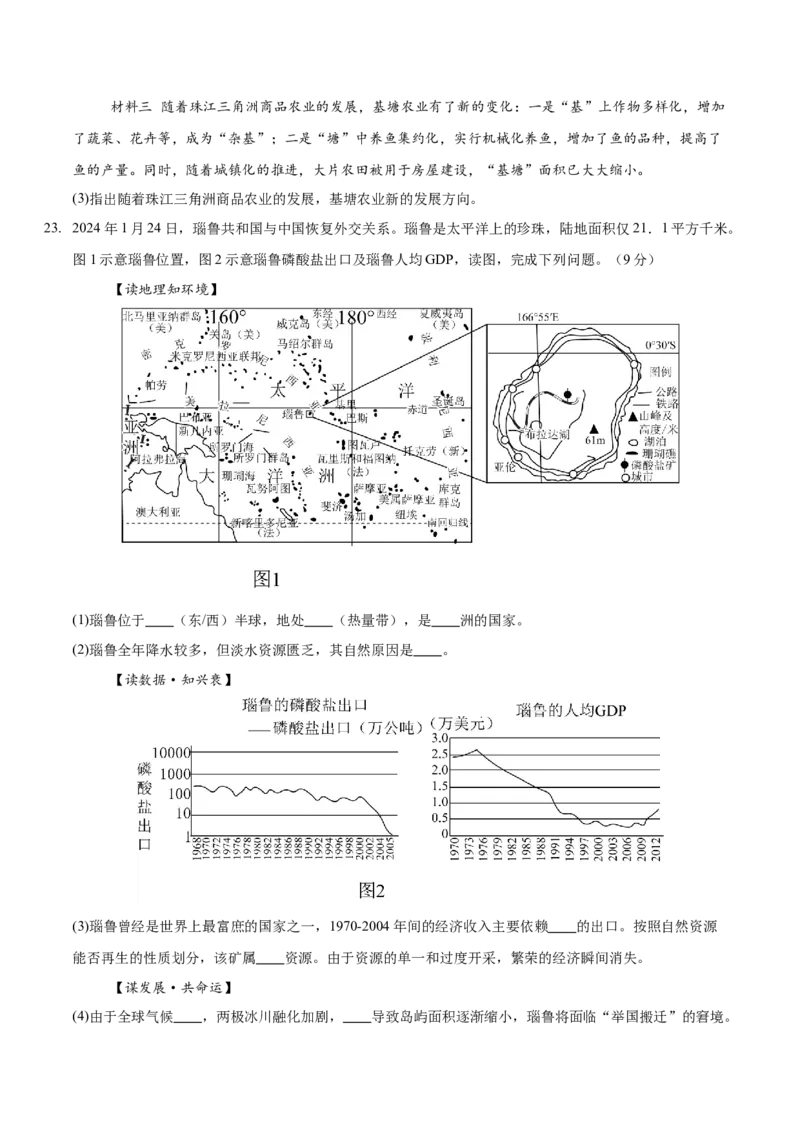 地理（河南专用）（考试版）docx_7地理中考复习_赠送：2025中考模拟题_2025年地理押题预测_地理（河南卷）-2025年中考押题预测卷