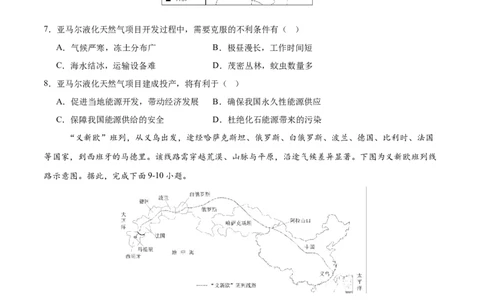 地理（黑龙江哈尔滨卷）（考试版）_7地理中考复习_赠送：2025中考模拟题_2025年地理押题预测_地理（黑龙江哈尔滨卷）-2025年中考押题预测卷