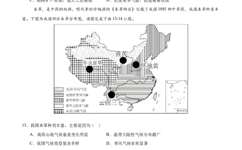 地理（黑龙江哈尔滨卷）（考试版）_7地理中考复习_赠送：2025中考模拟题_2025年地理押题预测_地理（黑龙江哈尔滨卷）-2025年中考押题预测卷