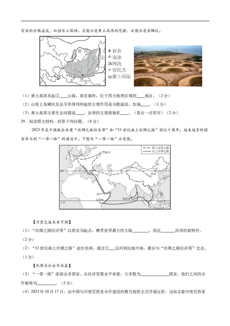地理（黑龙江哈尔滨卷）（考试版）_7地理中考复习_赠送：2025中考模拟题_2025年地理押题预测_地理（黑龙江哈尔滨卷）-2025年中考押题预测卷