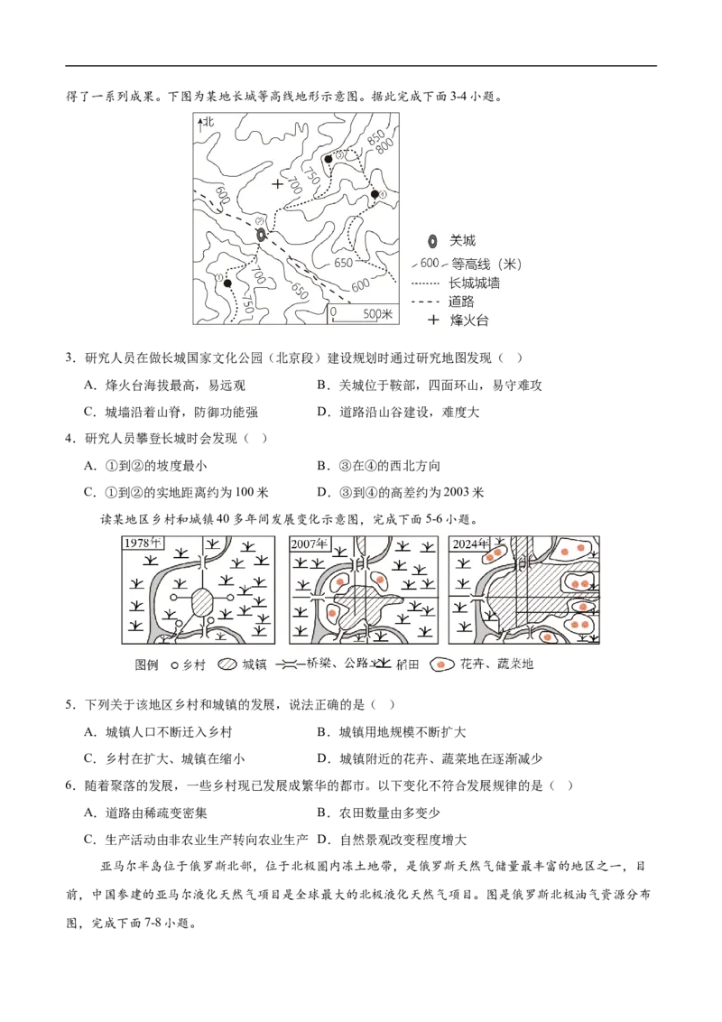 地理（黑龙江哈尔滨卷）（考试版）_7地理中考复习_赠送：2025中考模拟题_2025年地理押题预测_地理（黑龙江哈尔滨卷）-2025年中考押题预测卷