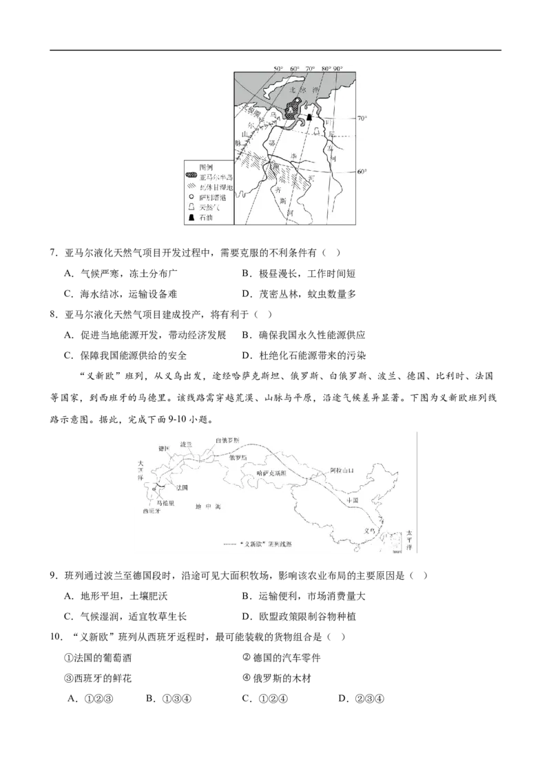 地理（黑龙江哈尔滨卷）（考试版）_7地理中考复习_赠送：2025中考模拟题_2025年地理押题预测_地理（黑龙江哈尔滨卷）-2025年中考押题预测卷