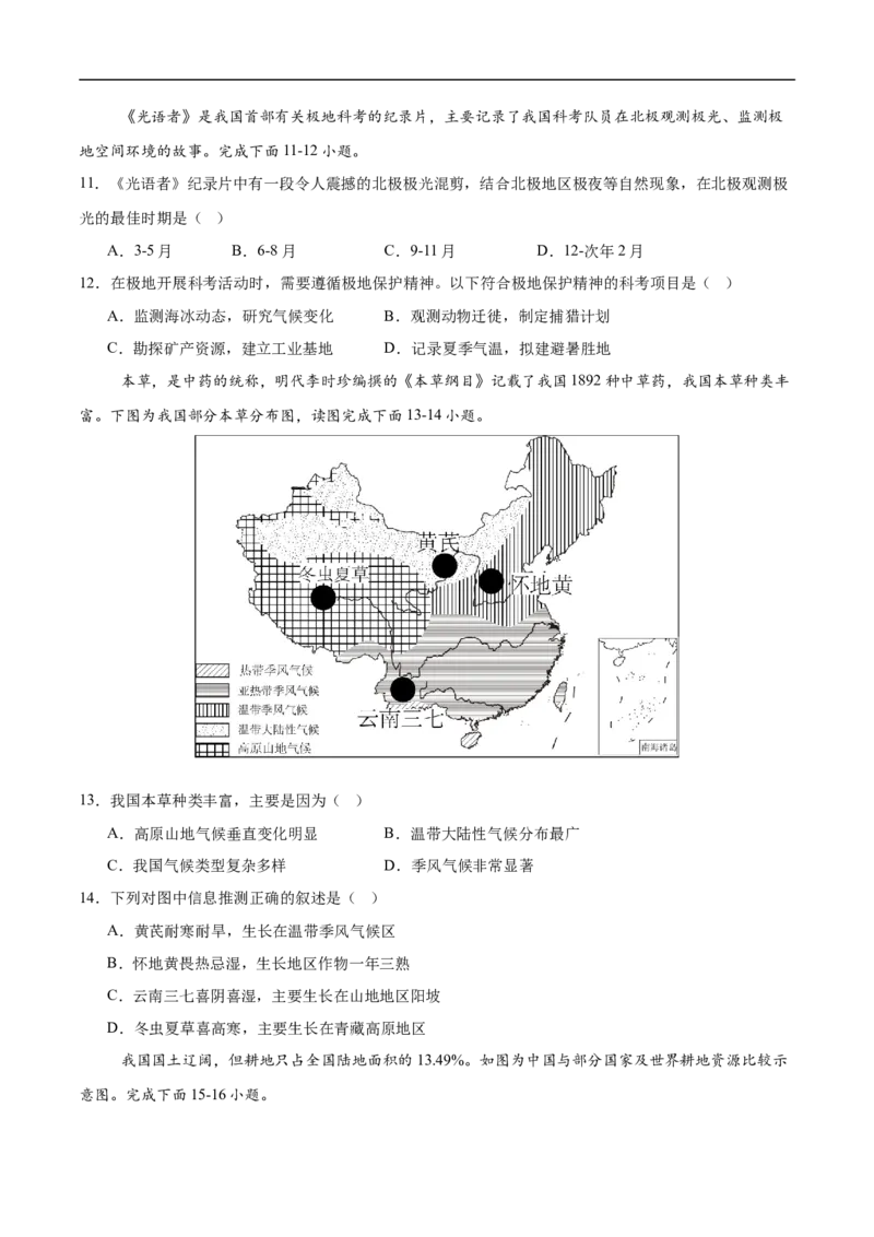 地理（黑龙江哈尔滨卷）（考试版）_7地理中考复习_赠送：2025中考模拟题_2025年地理押题预测_地理（黑龙江哈尔滨卷）-2025年中考押题预测卷