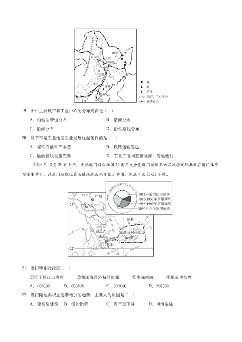 地理（黑龙江哈尔滨卷）（考试版）_7地理中考复习_赠送：2025中考模拟题_2025年地理押题预测_地理（黑龙江哈尔滨卷）-2025年中考押题预测卷