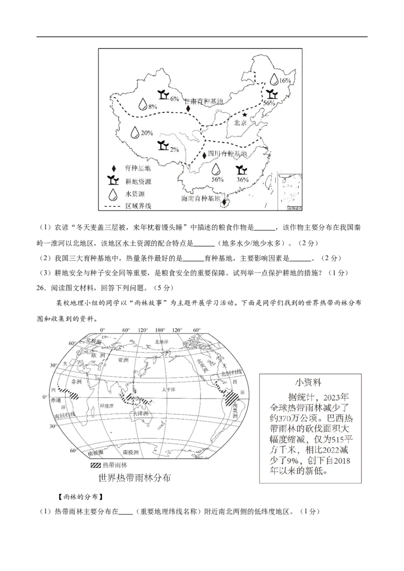 地理（黑龙江哈尔滨卷）（考试版）_7地理中考复习_赠送：2025中考模拟题_2025年地理押题预测_地理（黑龙江哈尔滨卷）-2025年中考押题预测卷