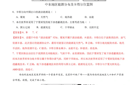 地理（辽宁卷）（全解全析）_7地理中考复习_赠送：2025中考模拟题_2025年地理三模_地理（辽宁卷）-2025年中考第三次模拟考试