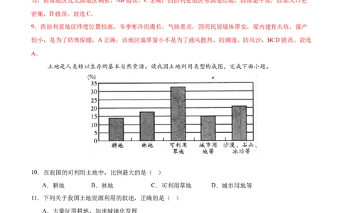 地理（辽宁卷）（全解全析）_7地理中考复习_赠送：2025中考模拟题_2025年地理三模_地理（辽宁卷）-2025年中考第三次模拟考试
