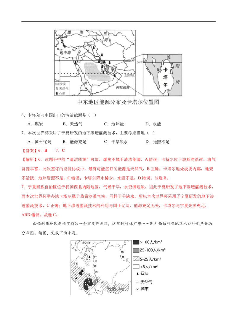 地理（辽宁卷）（全解全析）_7地理中考复习_赠送：2025中考模拟题_2025年地理三模_地理（辽宁卷）-2025年中考第三次模拟考试