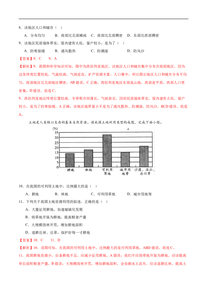 地理（辽宁卷）（全解全析）_7地理中考复习_赠送：2025中考模拟题_2025年地理三模_地理（辽宁卷）-2025年中考第三次模拟考试