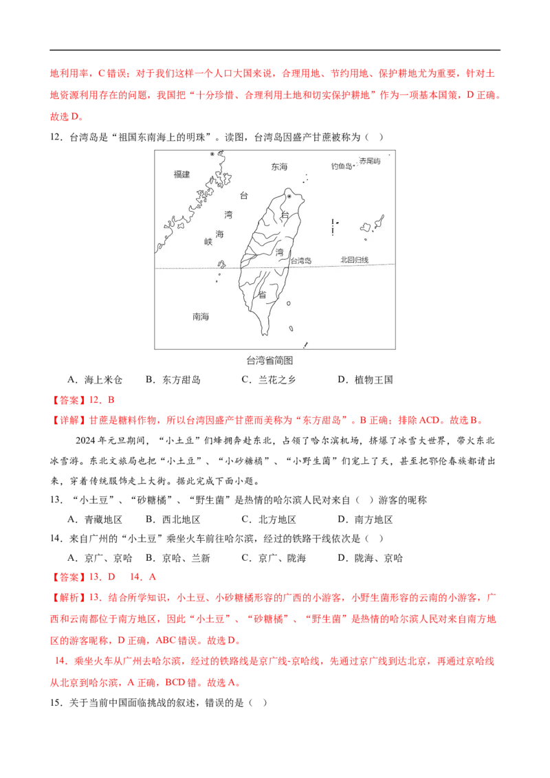 地理（辽宁卷）（全解全析）_7地理中考复习_赠送：2025中考模拟题_2025年地理三模_地理（辽宁卷）-2025年中考第三次模拟考试