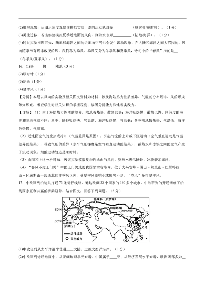 地理（辽宁卷）（全解全析）_7地理中考复习_赠送：2025中考模拟题_2025年地理三模_地理（辽宁卷）-2025年中考第三次模拟考试