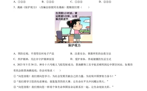 道德与法治（广州卷）（考试版A4）_9道法中考复习_2024年中考复习资料_中考模拟卷_一模_道德与法治（广州卷）-2024年中考第一次模拟考试