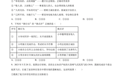 道德与法治（广州卷）（考试版A4）_9道法中考复习_2024年中考复习资料_中考模拟卷_一模_道德与法治（广州卷）-2024年中考第一次模拟考试