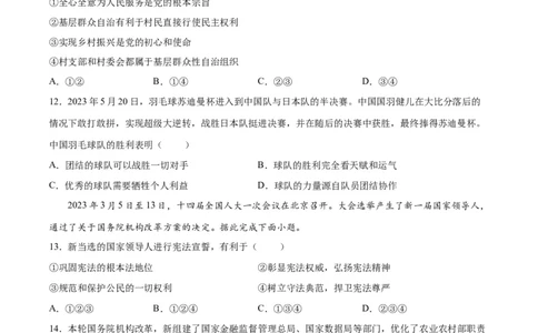 道德与法治（广州卷）（考试版A4）_9道法中考复习_2024年中考复习资料_中考模拟卷_一模_道德与法治（广州卷）-2024年中考第一次模拟考试