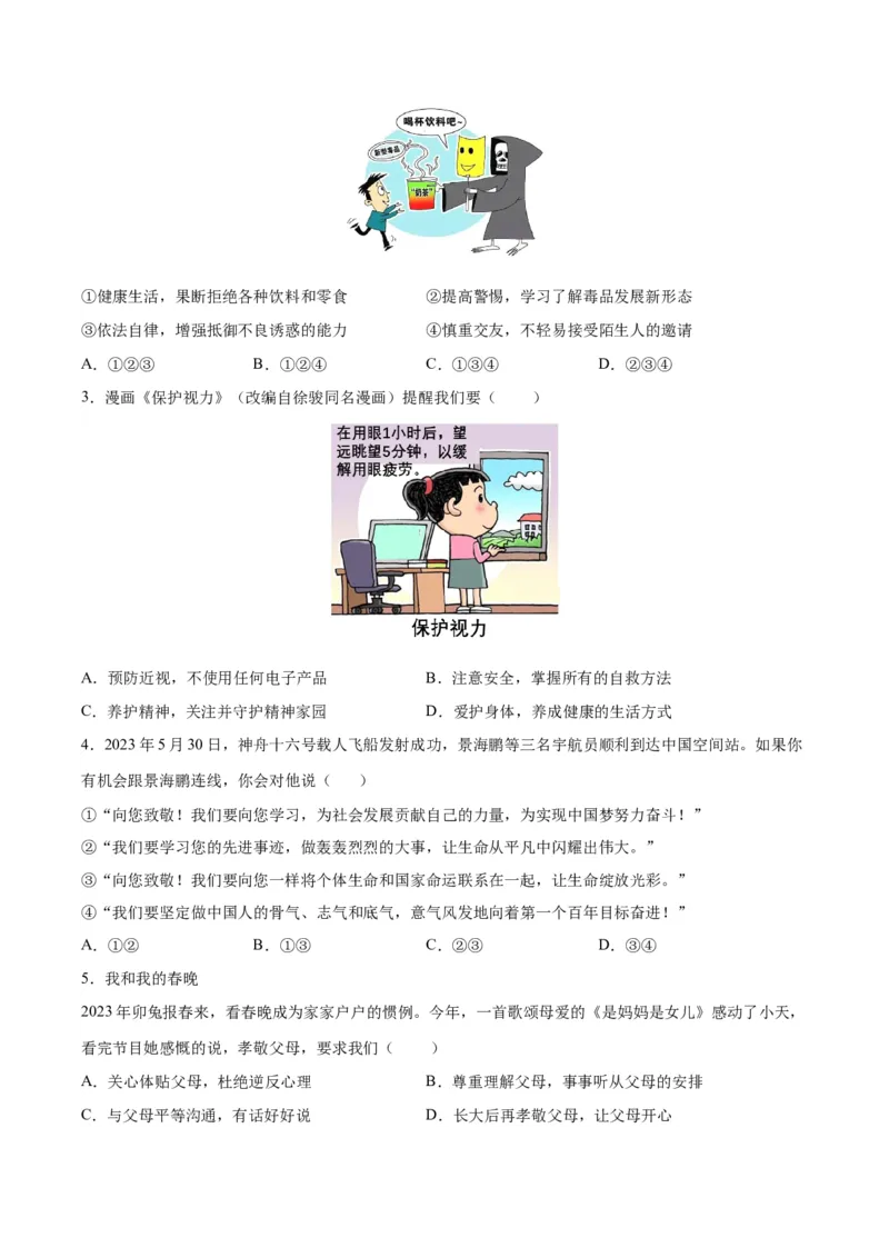 道德与法治（广州卷）（考试版A4）_9道法中考复习_2024年中考复习资料_中考模拟卷_一模_道德与法治（广州卷）-2024年中考第一次模拟考试
