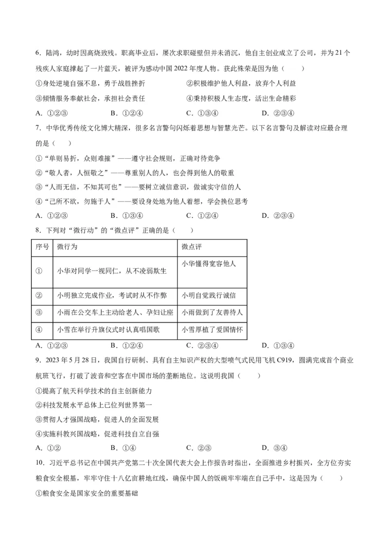 道德与法治（广州卷）（考试版A4）_9道法中考复习_2024年中考复习资料_中考模拟卷_一模_道德与法治（广州卷）-2024年中考第一次模拟考试