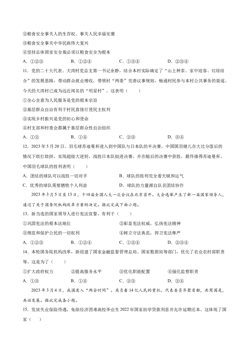 道德与法治（广州卷）（考试版A4）_9道法中考复习_2024年中考复习资料_中考模拟卷_一模_道德与法治（广州卷）-2024年中考第一次模拟考试