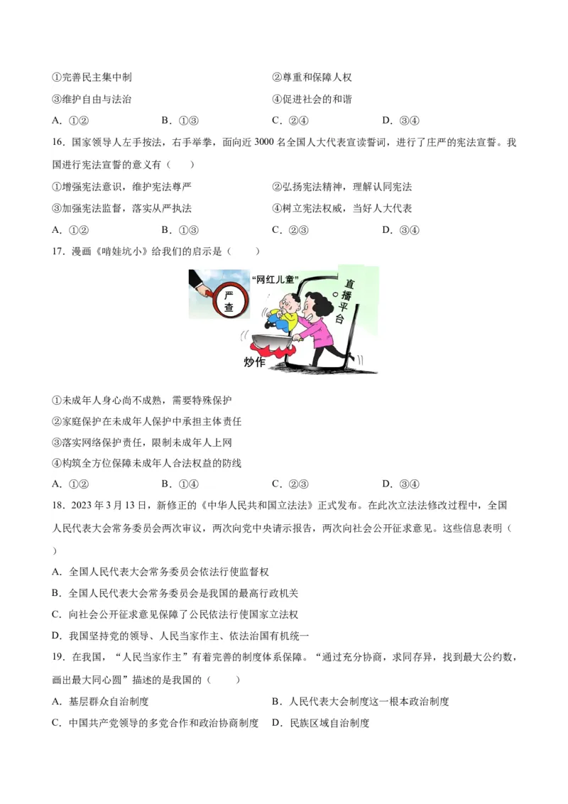 道德与法治（广州卷）（考试版A4）_9道法中考复习_2024年中考复习资料_中考模拟卷_一模_道德与法治（广州卷）-2024年中考第一次模拟考试